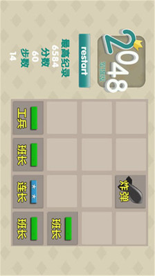 【免費休閒App】2048之军旗-APP點子