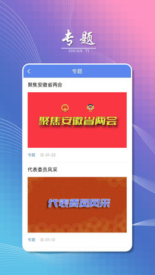 掌上六安
