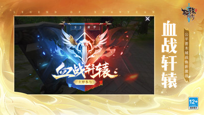 轩辕传奇-桃花岛联动版本上线