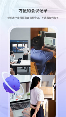 随听记-语音转文字 & 语音笔记