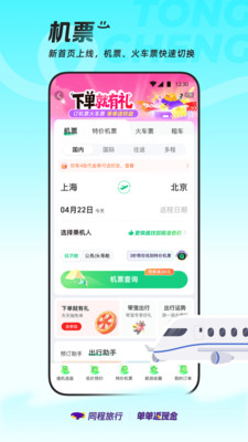 同程旅行-单单返现金