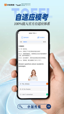 小站托福-托福改革新题