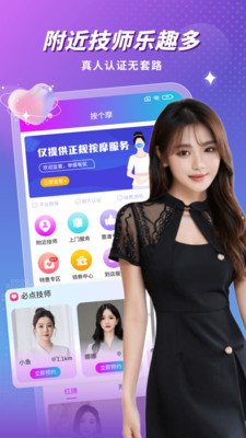 按个摩上门按摩-同城上门按摩