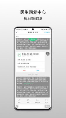 昆明市中医医院医生端