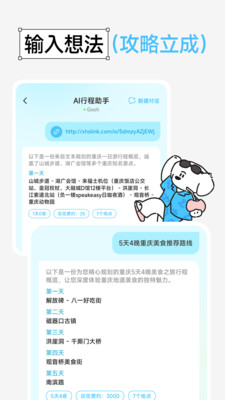 Gooh旅记-旅游行程规划记录助手