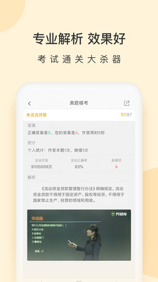 银行从业万题库-银行考试刷题