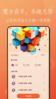 复原魔方-魔方教程