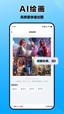 爱创意-AI智能写作与绘画助手