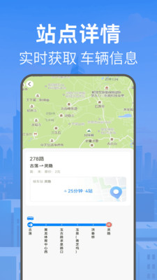 公交出行站点查