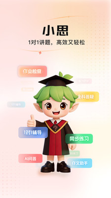 小思AI-学而思AI助手
