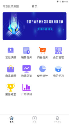 时空比硕APP管理系统