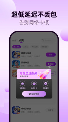 77手游加速器