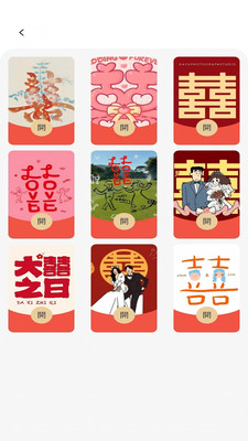 福满红包