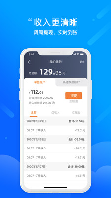 365约车车主-高德打车指定司机端