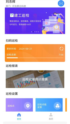 智慧巡检