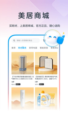 美的美居
