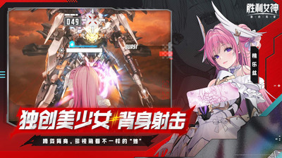 胜利女神：新的希望