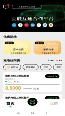 渝快充