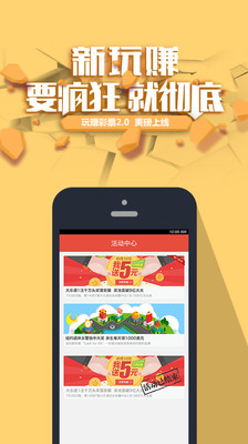 【免費財經App】玩赚彩票-APP點子