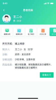 医群诊所-医群互联网医院诊所端