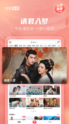 搜狐视频Pad-2025春季播主大会