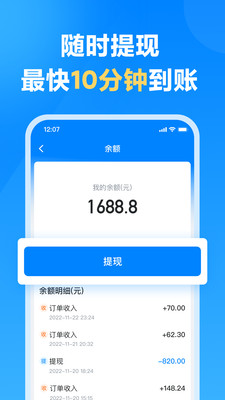 哈啰送货司机版-面包车货车招募