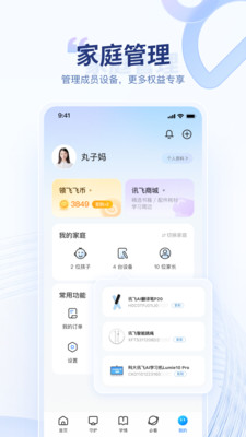 讯飞AI学