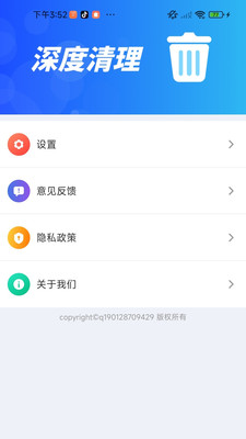 手心清理助手