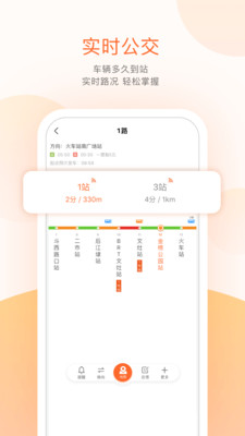 掌上公交-精准实时公交查询
