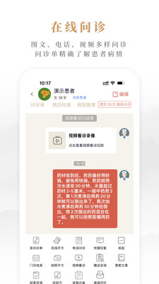 固生堂医生端