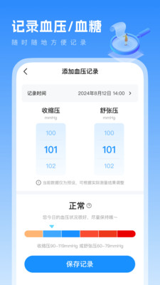 血压血糖记