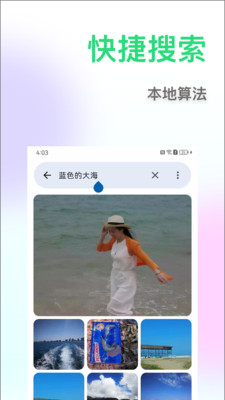 相册搜图助手-文字描述找图片