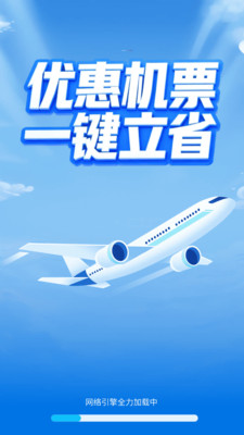 特价飞机票全查