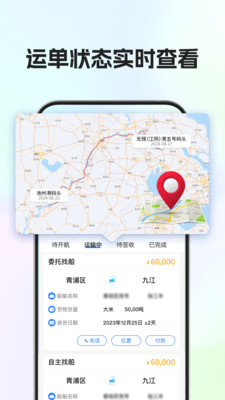 船货易联船主
