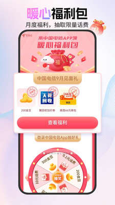 中国电信-全国统一官方服务平台