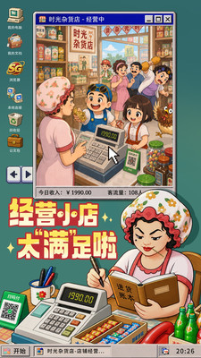 时光杂货店