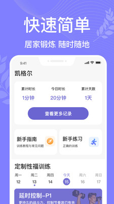 凯格尔运动pro-盆底肌修复锻炼