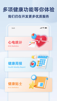 康源心电