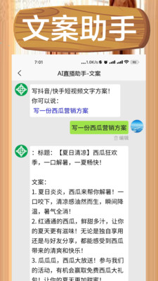 AI直播助手