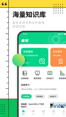 CAD快速看图制图-cad手机版