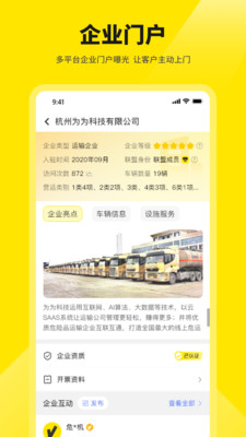 危司机-直击危运安全管理难题