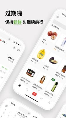 过期啦-扫码录入保质期提醒清单