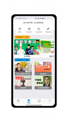 德语学习帮