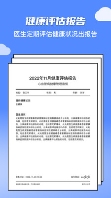 智慧健康-健康管理