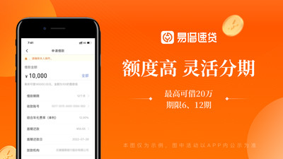 易借速贷