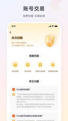 逆光代售-游戏交易