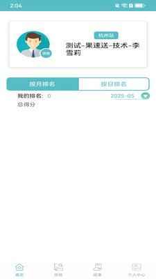果速送质检