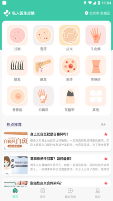 私人医生皮肤-专为解决皮肤问题