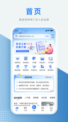 低空之家