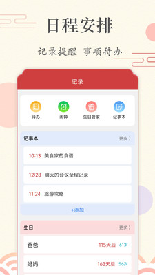 时刻日历-万年历
